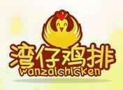 湾仔鸡排