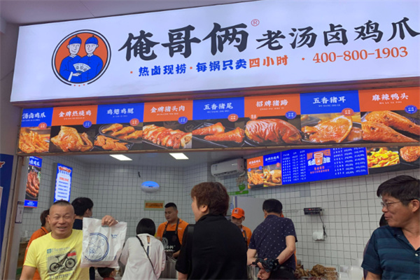 俺哥俩老汤卤鸡爪