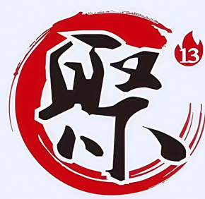 聚十三烤肉博物馆