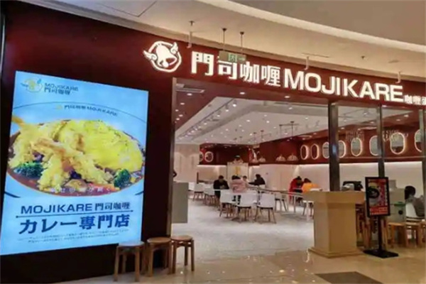 门司咖喱蛋包饭
