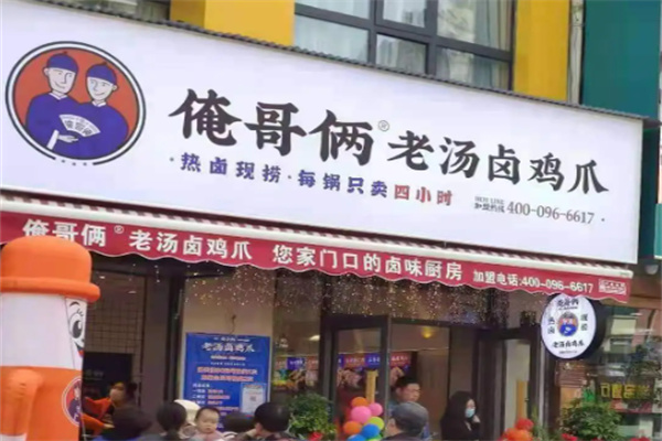 俺哥俩老汤卤鸡爪