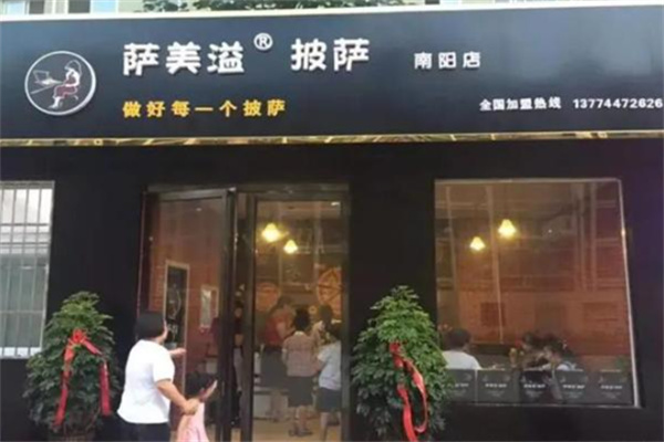 萨美溢披萨