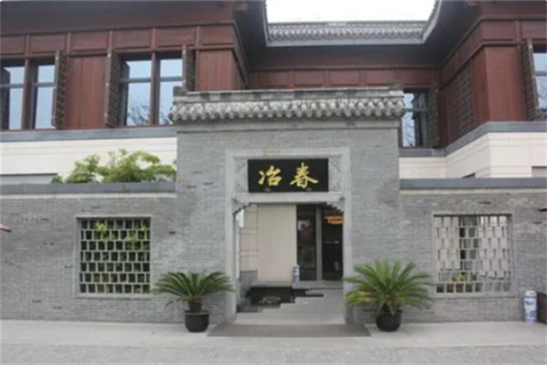 冶春包子