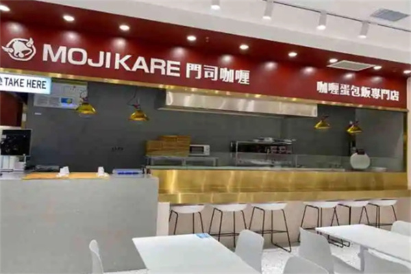 门司咖喱蛋包饭