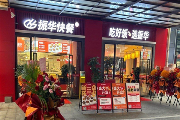 振华快餐