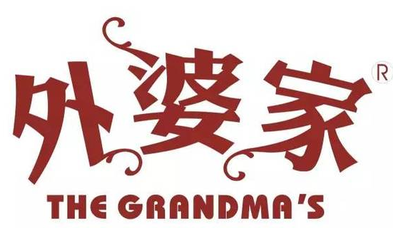 外婆家饮食