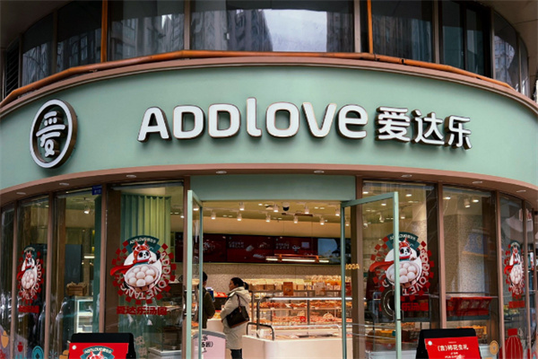 爱达乐蛋糕店