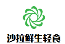 沙拉鲜生自选沙拉