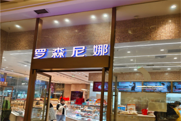 罗森尼娜蛋糕