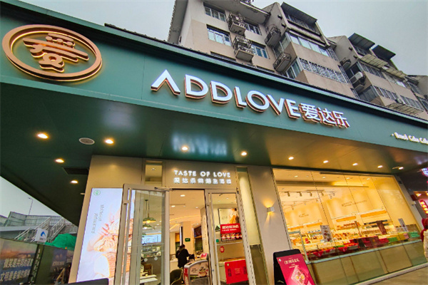 爱达乐蛋糕店