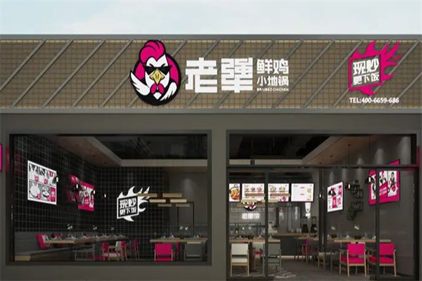 老犟鲜鸡小地锅