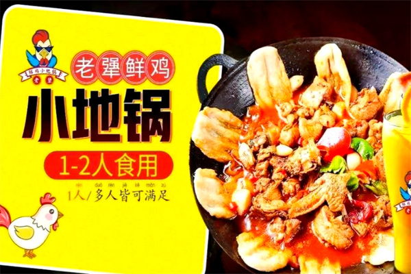 老犟鲜鸡小地锅