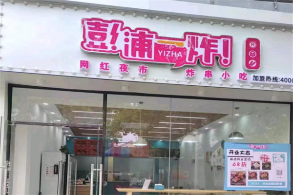 彭浦一炸