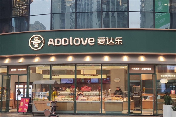 爱达乐蛋糕店