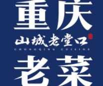 山城老堂口
