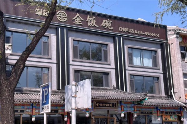 金饭碗中式快餐
