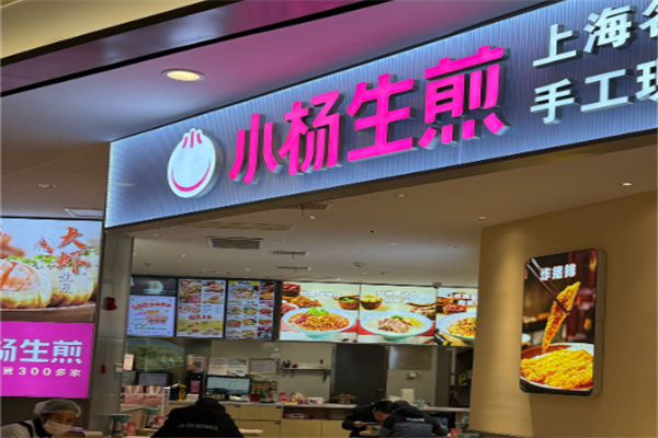 小杨生煎包培训