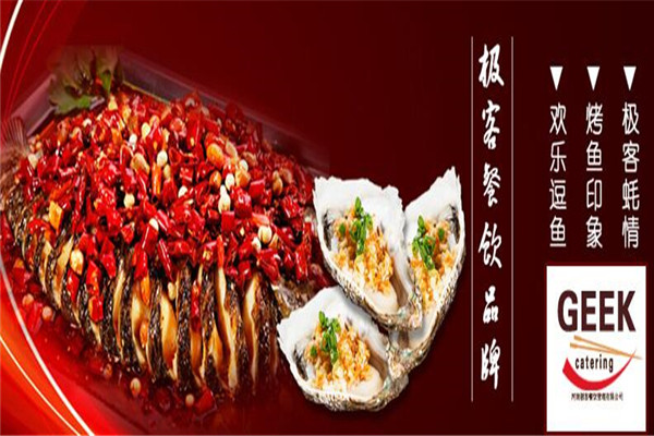 欢乐逗鱼烤鱼