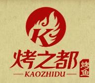 烤之都烤鱼