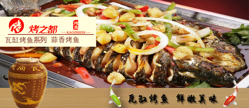 烤之都烤鱼