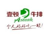 壹顿牛排