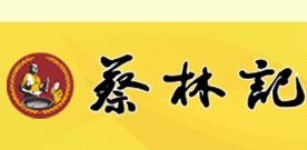 蔡林记热干面