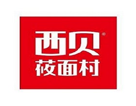 西贝莜面村
