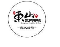 东山农门客栈