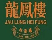 龙凤楼打边炉