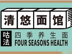 清悠面馆