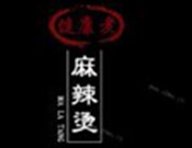 健康煮麻辣烫