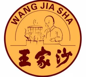 王家沙点心店