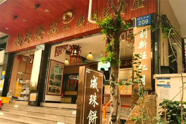 成珠小凤饼