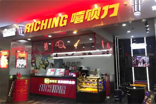 嘻饮力茶饮