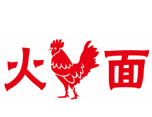 火鸡面卷饼
