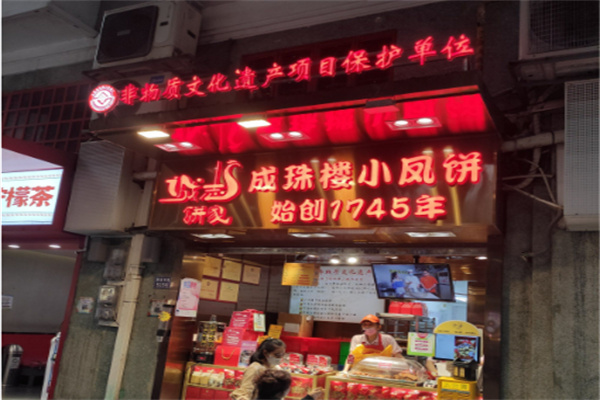 成珠小凤饼