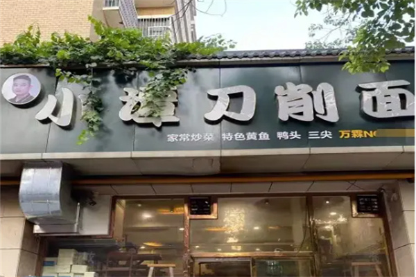 阜阳小谭刀削面
