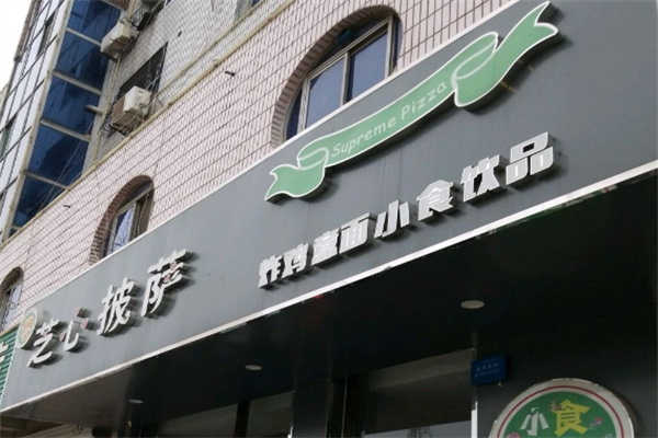 芝心比萨