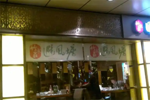 竹家庄避风塘