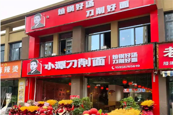 阜阳小谭刀削面