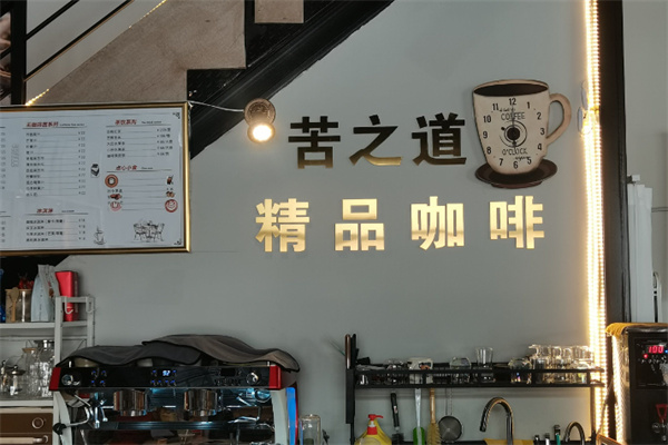 苦之道咖啡