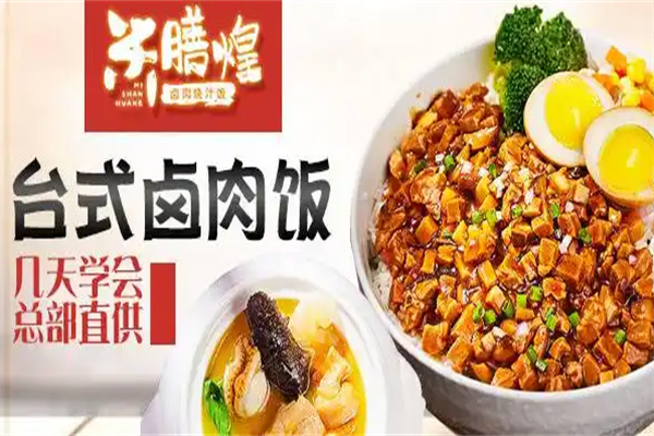 米膳煌卤肉饭