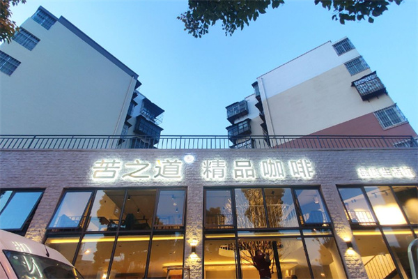 苦之道咖啡