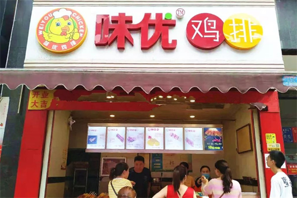 味优鸡排