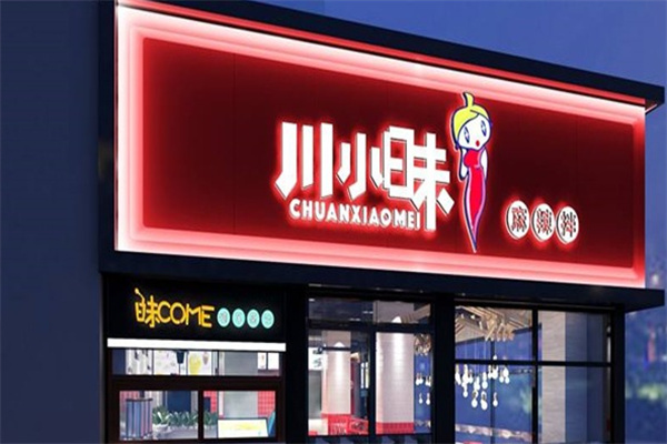 川小昧麻辣拌