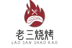 老三烧烤