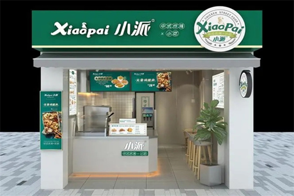 小派炸鸡