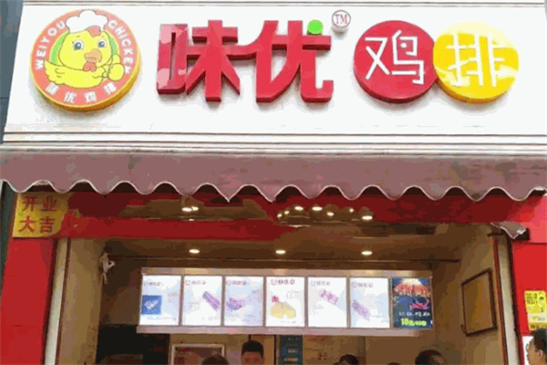 味优鸡排