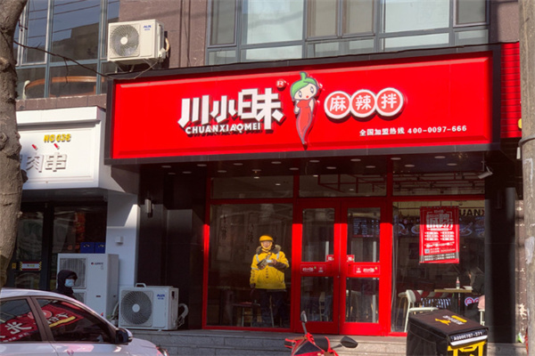 川小昧麻辣拌