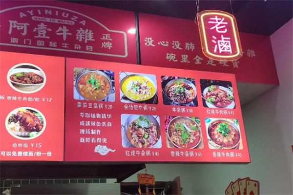 阿壹牛杂